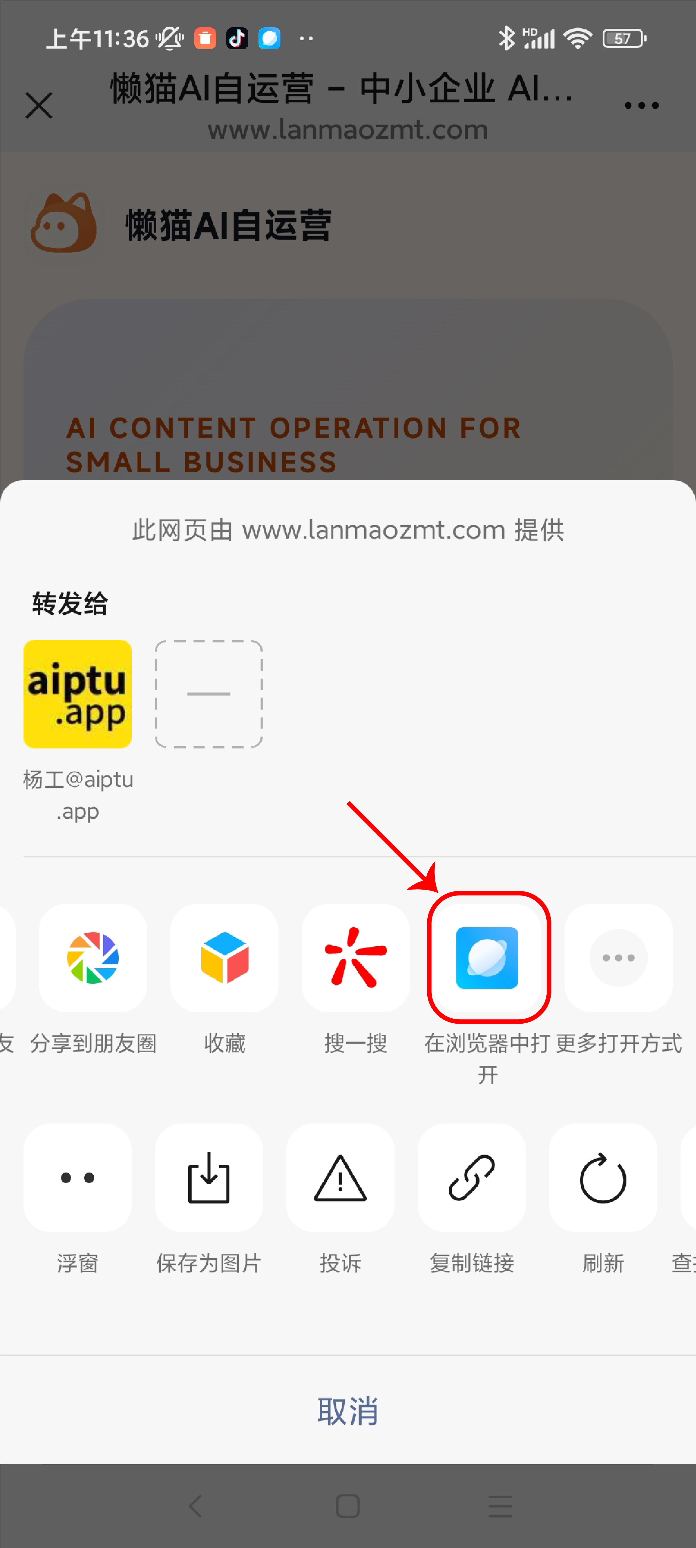 选择在浏览器中打开下载页面