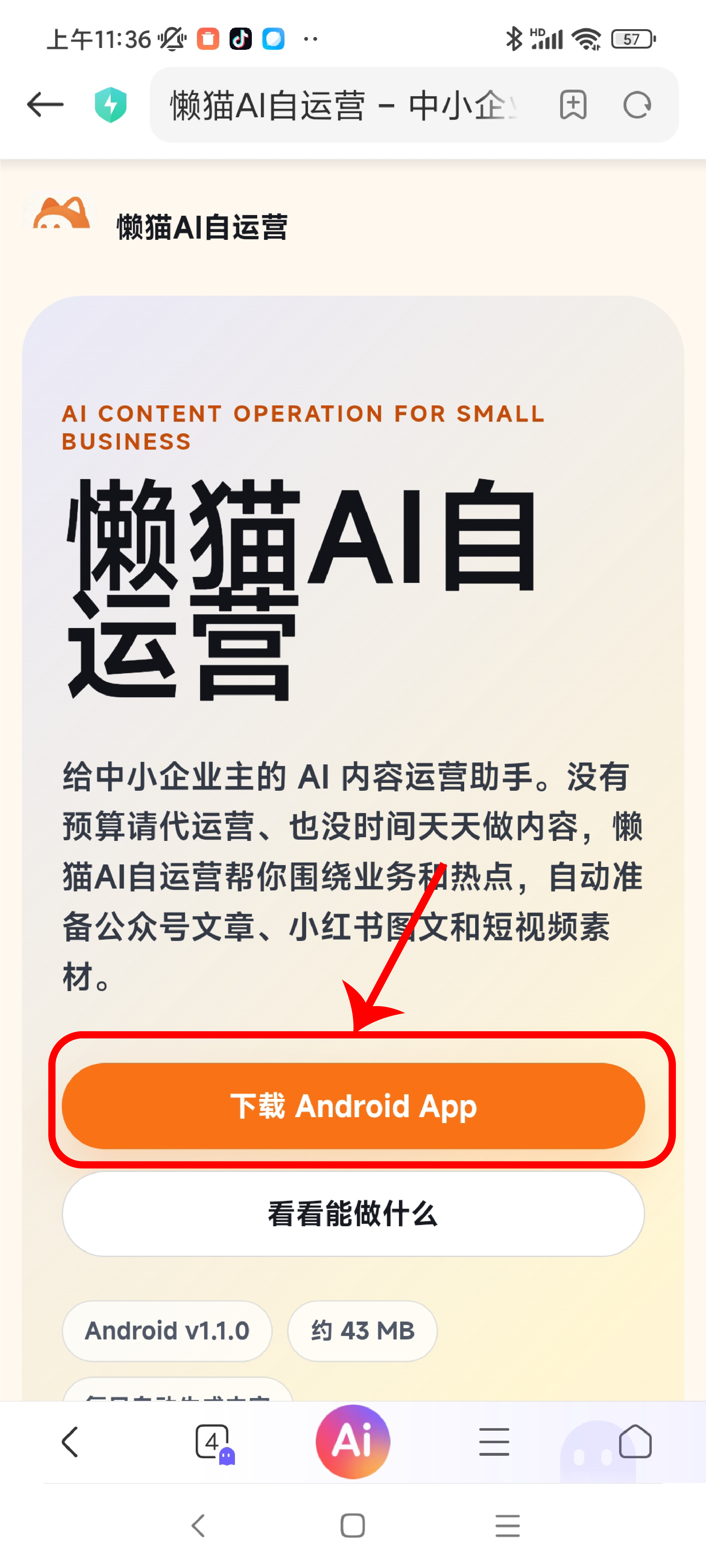 点击下载 Android App 按钮