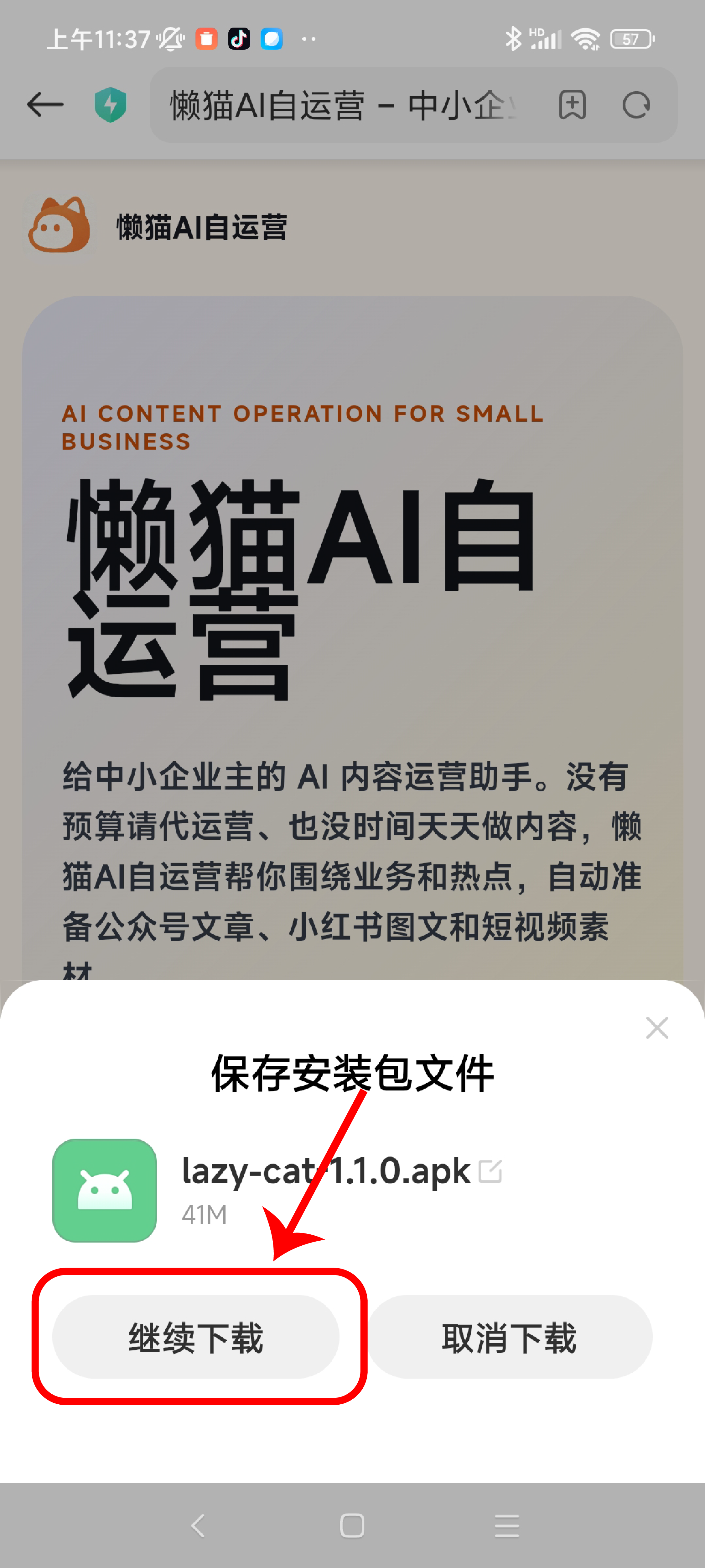 确认继续下载安装包