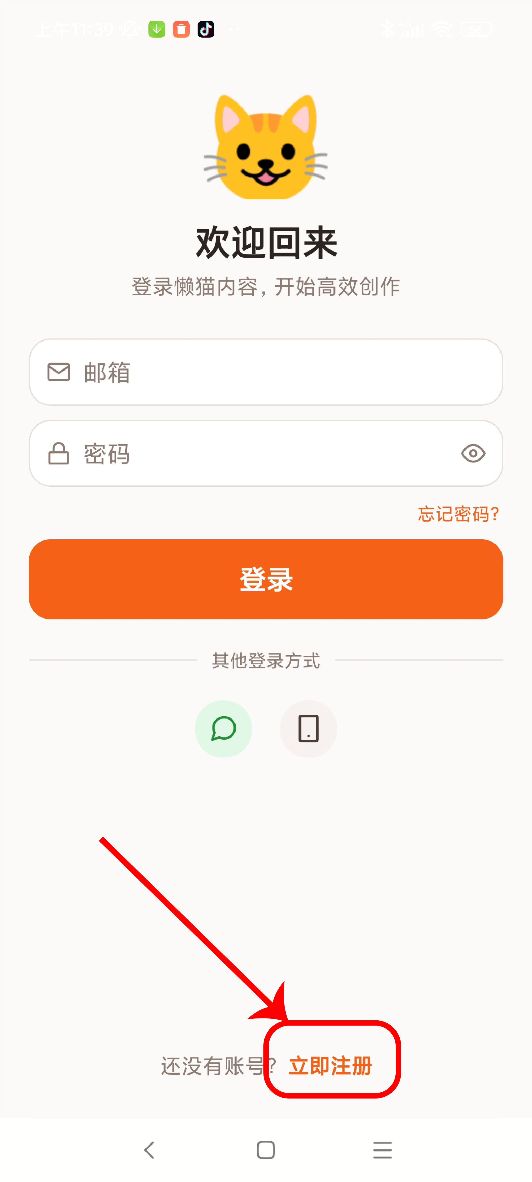 在登录页点击新用户注册