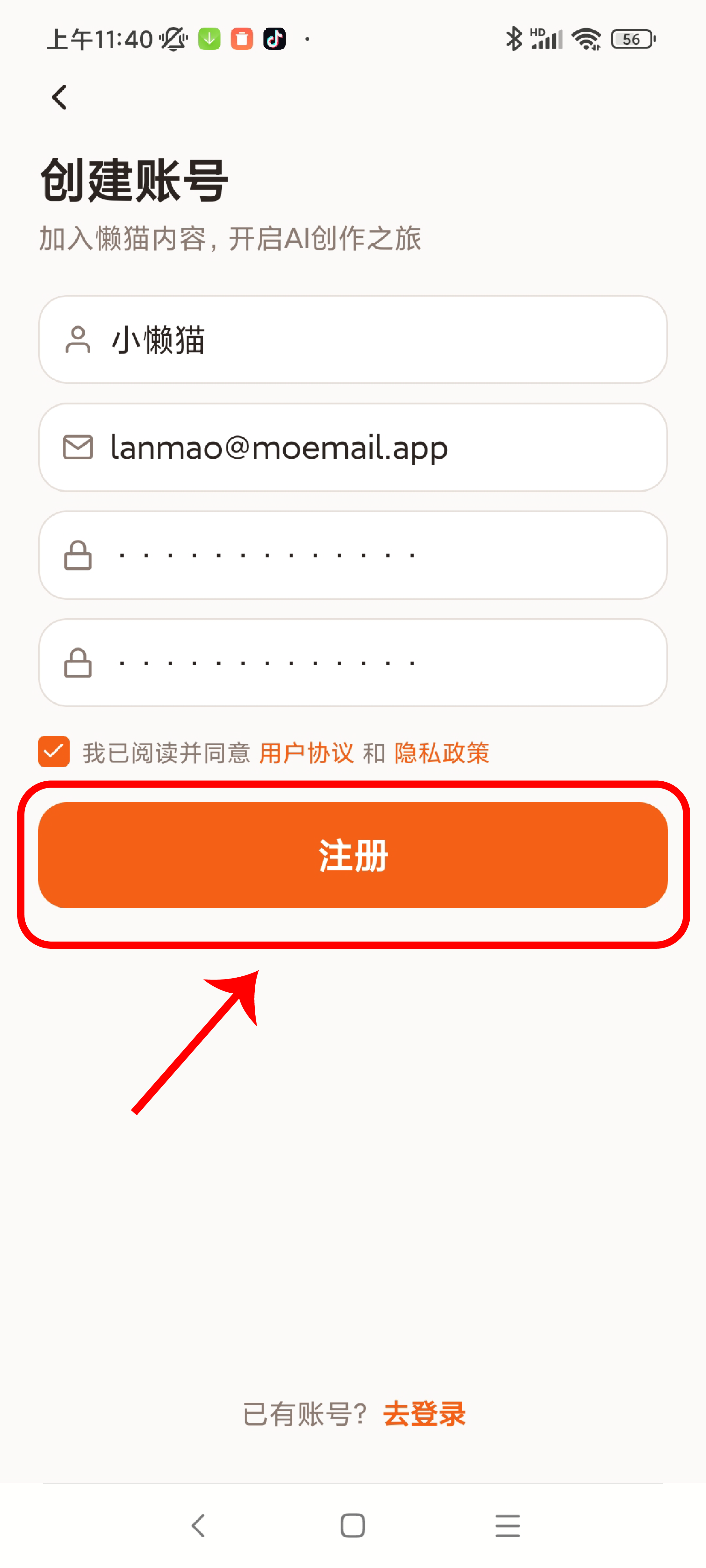 填写账号信息并点击注册