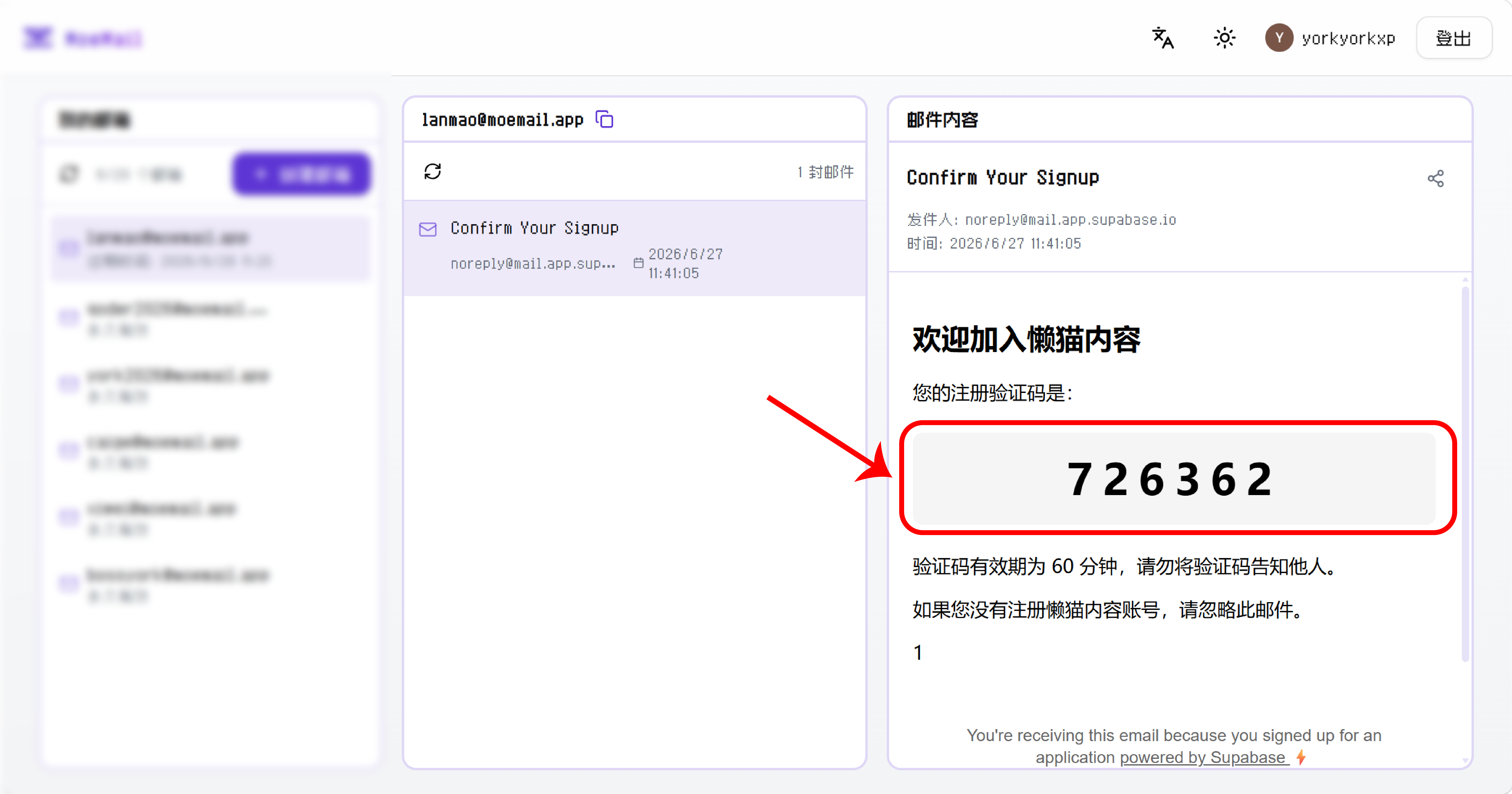 查看邮件中的验证码